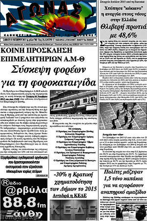 Πρωτοσέλιδο Αγώνας