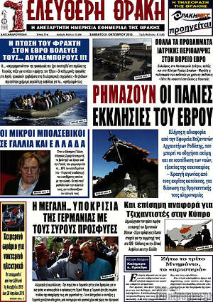 Πρωτοσέλιδο Ελεύθερη Θράκη