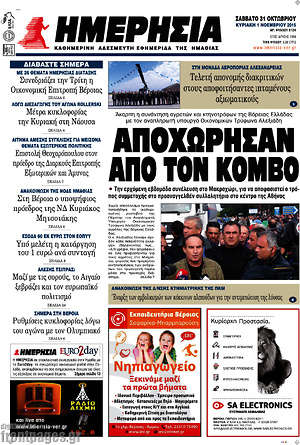 Πρωτοσέλιδο Ημερησία