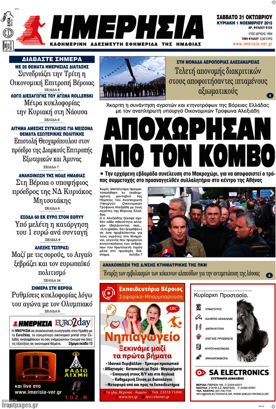 Ημερησία
