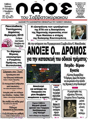 Πρωτοσέλιδο Λαός