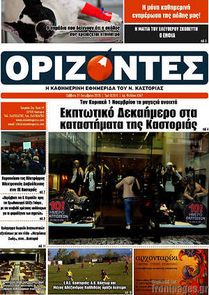 Πρωτοσέλιδο Ορίζοντες