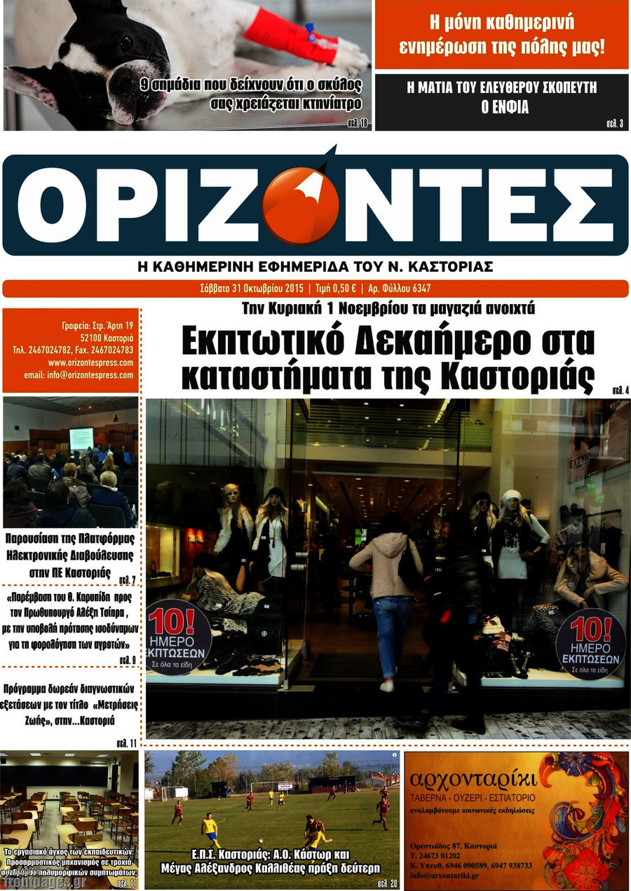 Ορίζοντες