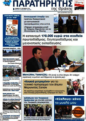 Πρωτοσέλιδο Παρατηρητής