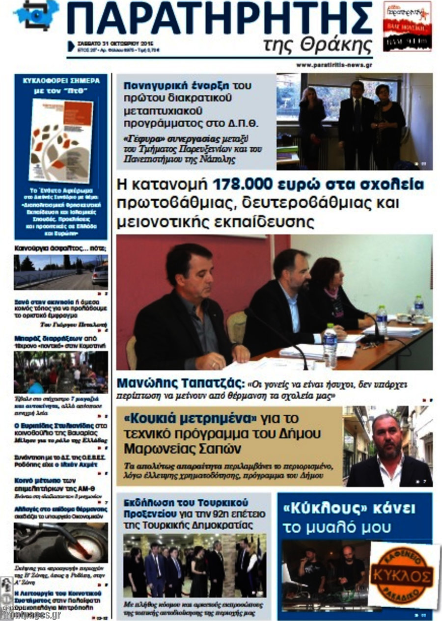 Παρατηρητής