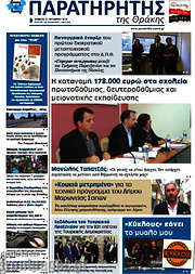 /Παρατηρητής