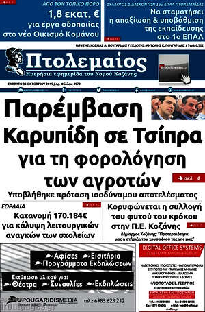 Πρωτοσέλιδο Πτολεμαίος