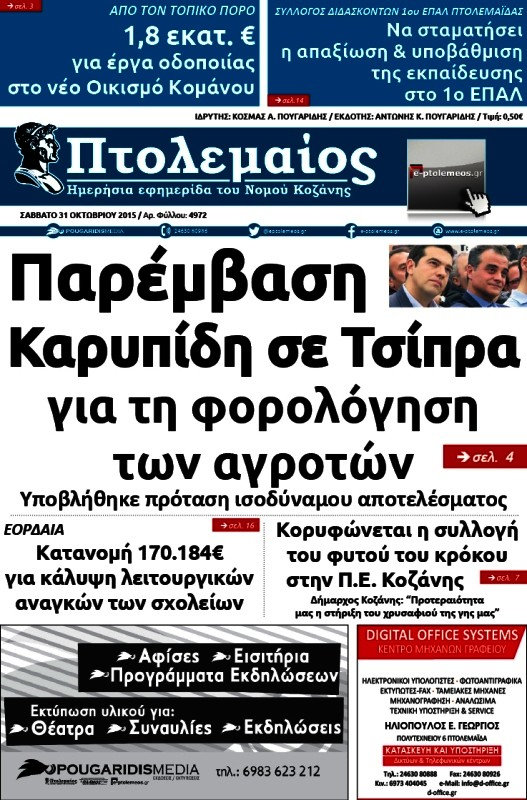 Πτολεμαίος