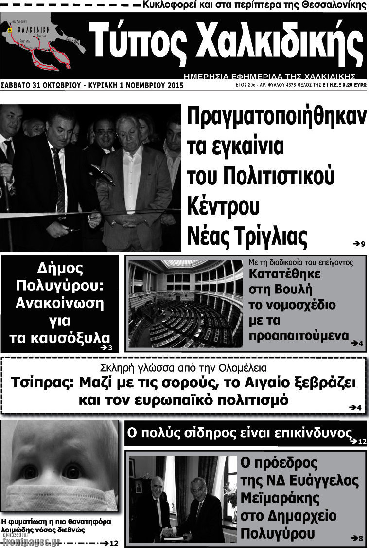 Τύπος Χαλκιδικής