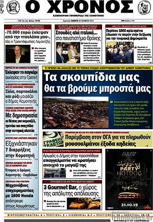 Πρωτοσέλιδο Χρόνος