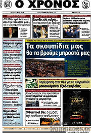 /Χρόνος