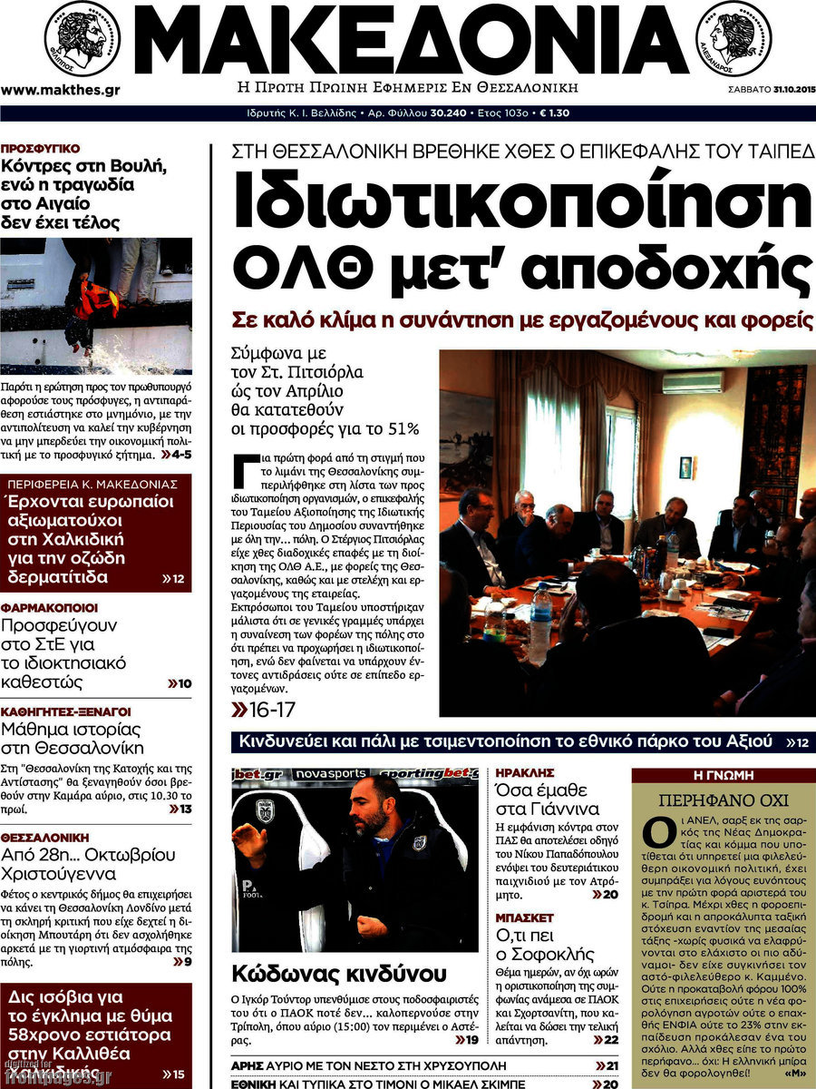 Μακεδονία