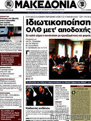 /Μακεδονία