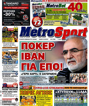Πρωτοσέλιδο εφημερίδας MetroSport - protoselida