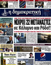 /Δημοκρατική Ρόδου