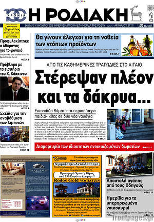 Πρωτοσέλιδο Η Ροδιακή