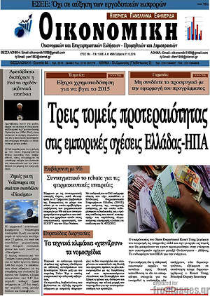 Πρωτοσέλιδο Οικονομική