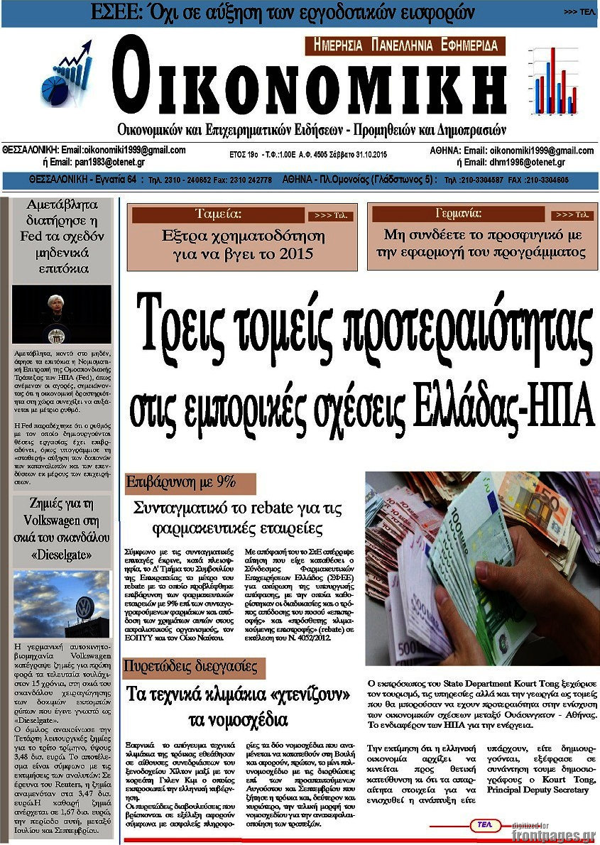 Οικονομική
