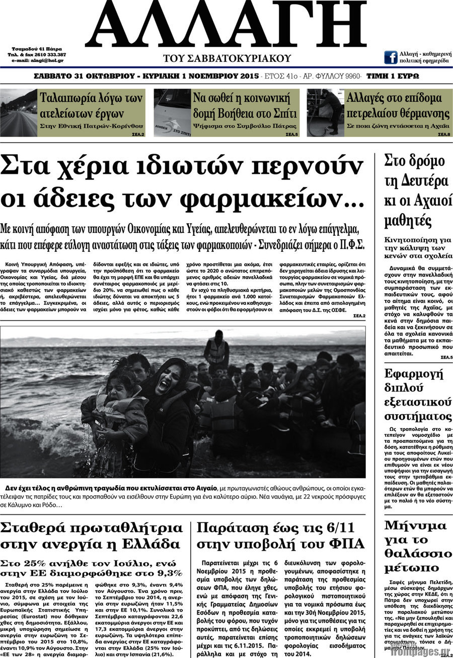 Αλλαγή