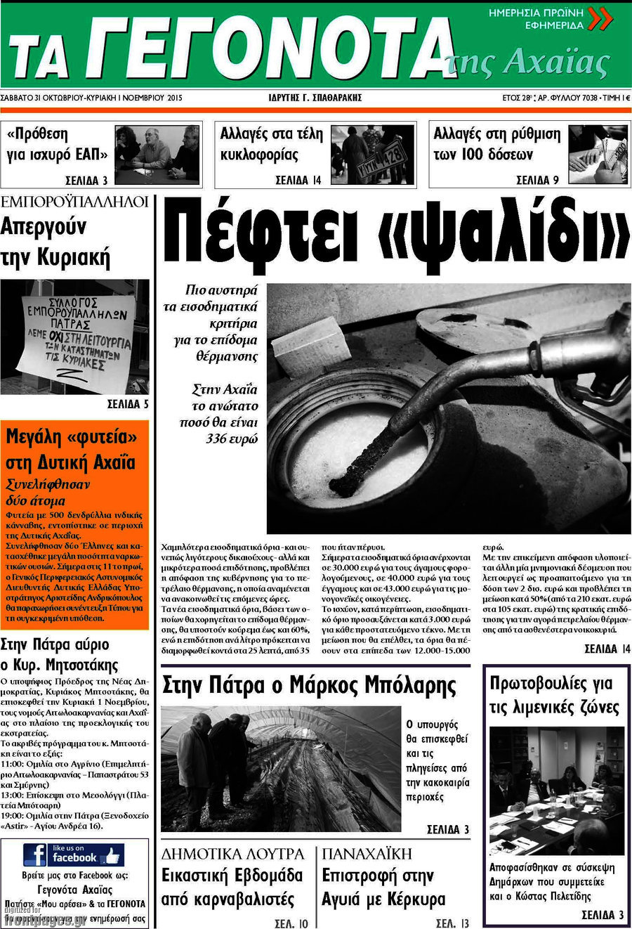 Γεγονότα της Αχαΐας