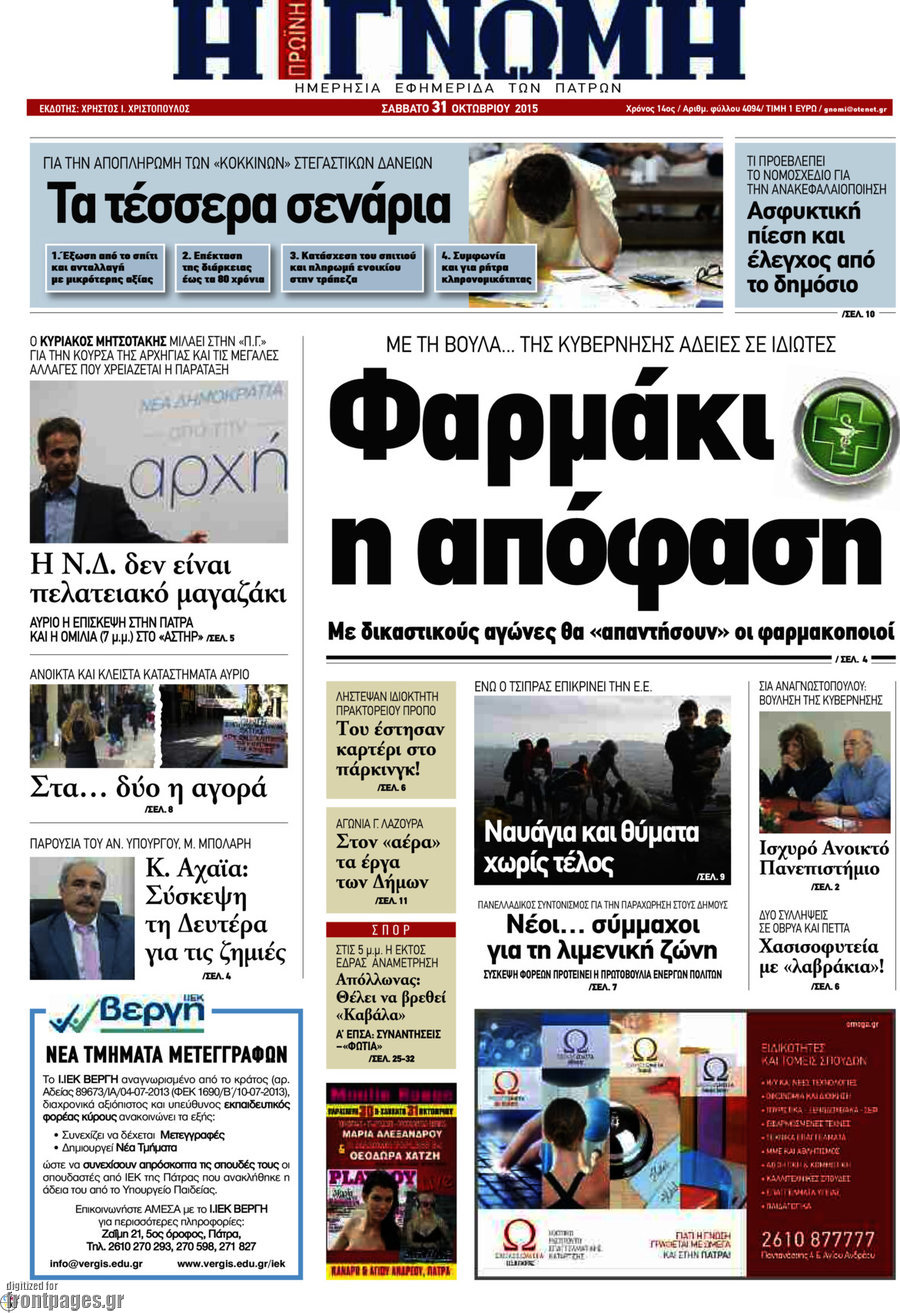Η Γνώμη