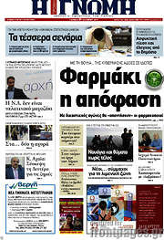 /Η Γνώμη