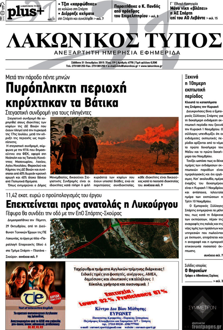 Λακωνικός Τύπος