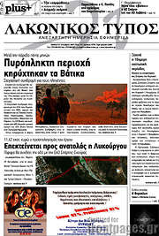 /Λακωνικός Τύπος