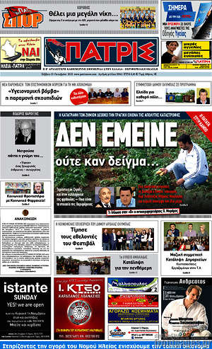 Πρωτοσέλιδο Πατρίς