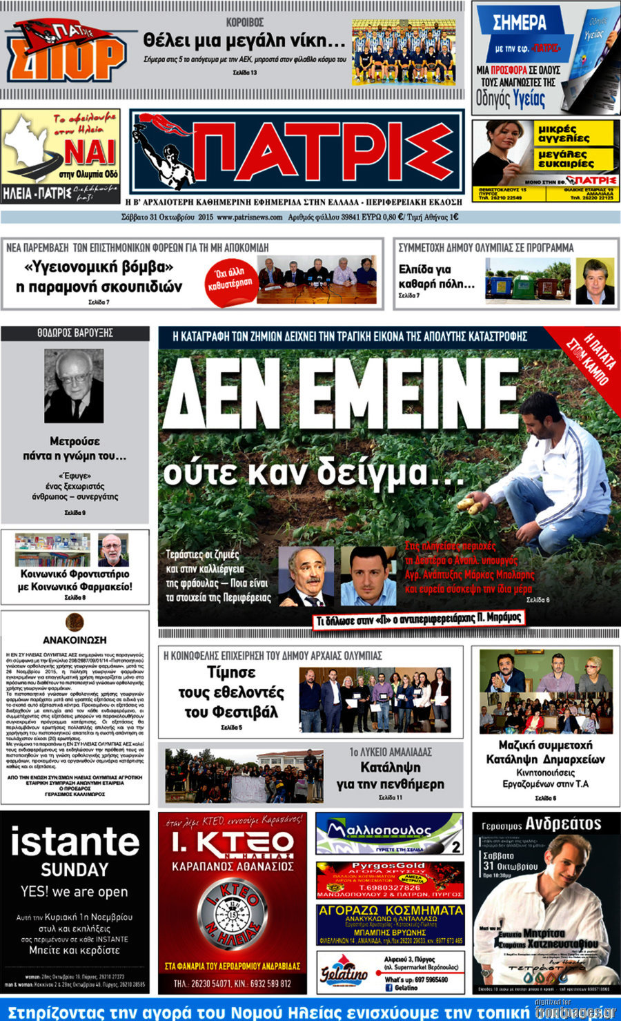 Πατρίς