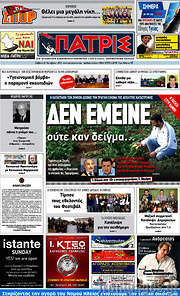 /Πατρίς