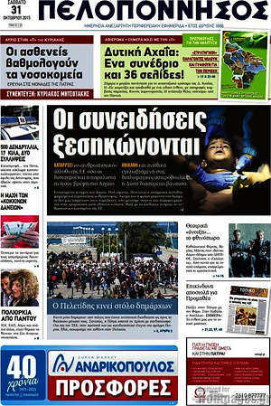 Πρωτοσέλιδο Πελοπόννησος