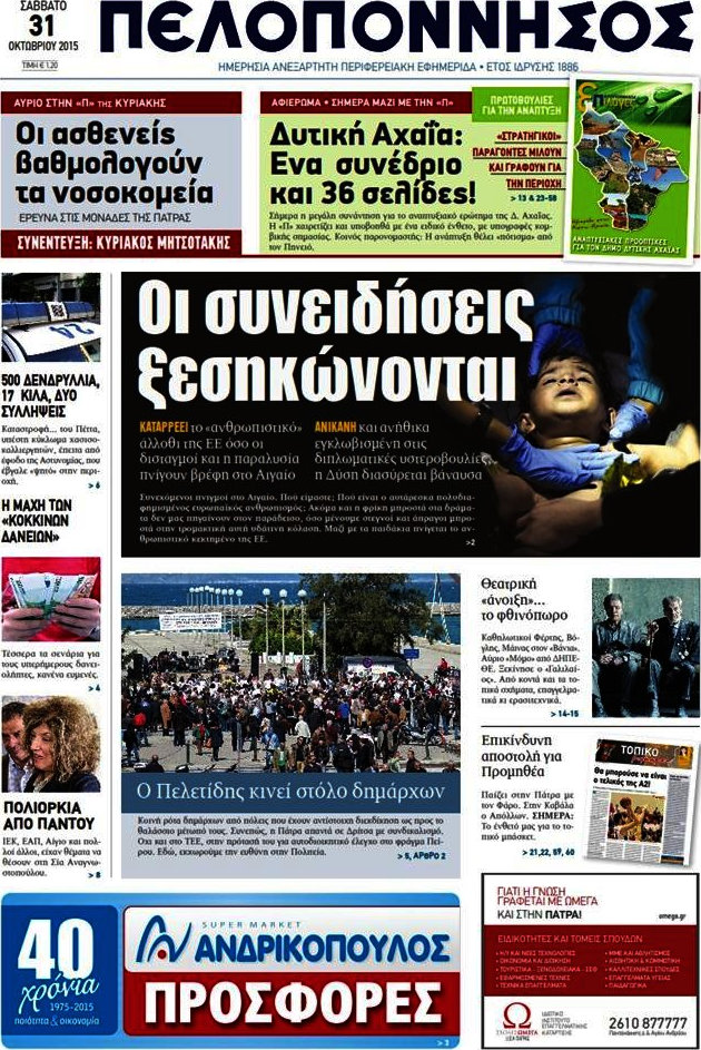 Πελοπόννησος