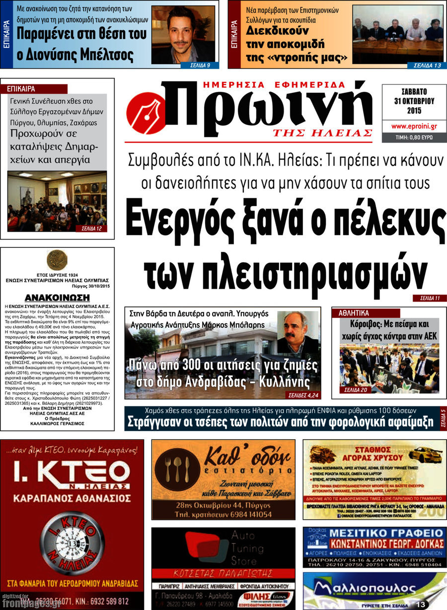 Πρωινή Ηλείας