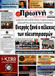 /Πρωινή Ηλείας