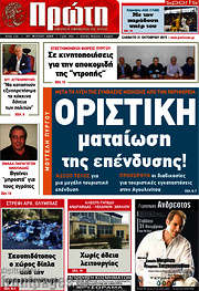 /Πρώτη