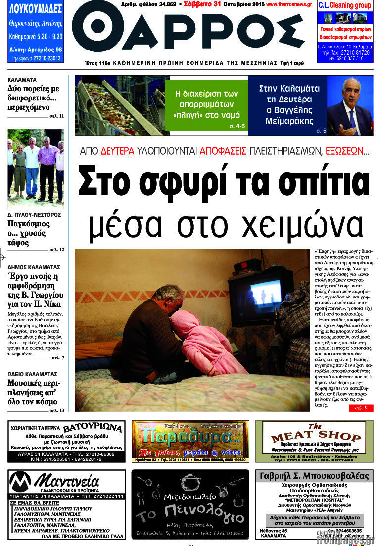 Θάρρος