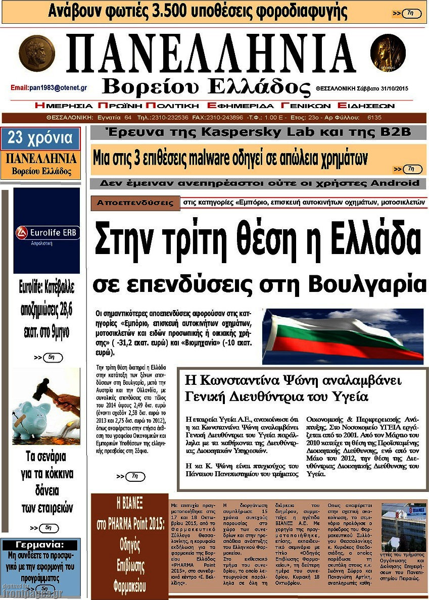 Πανελλήνια Β. Ελλάδος