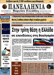 /Πανελλήνια Β. Ελλάδος