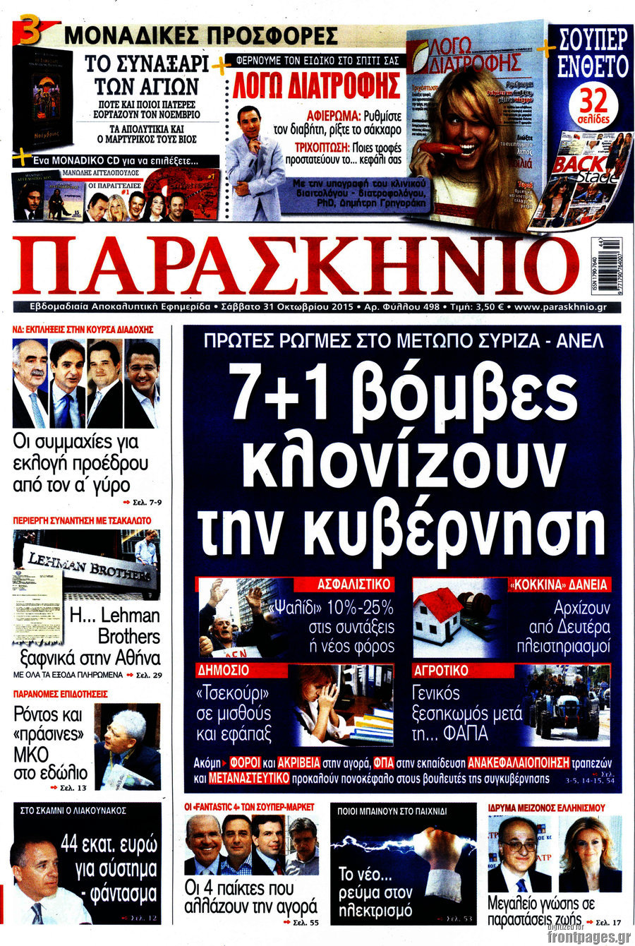 Παρασκήνιο