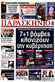 /Παρασκήνιο