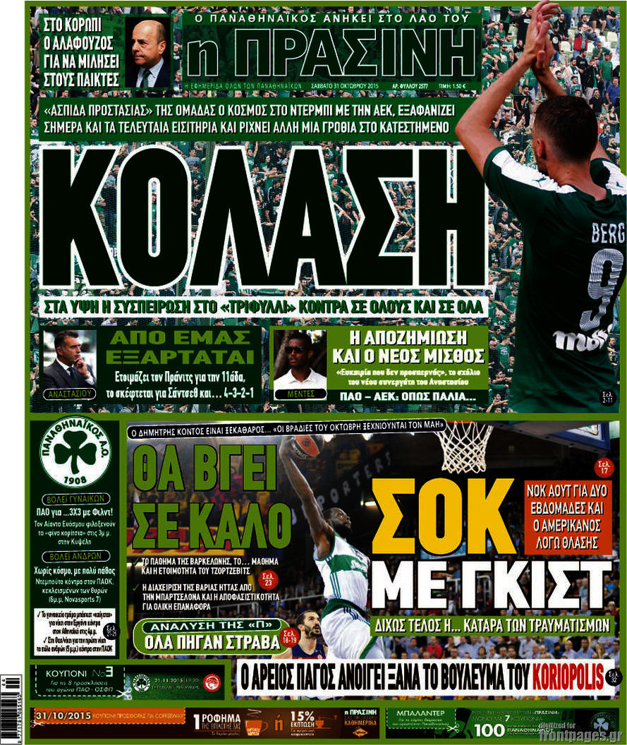 Η Πράσινη