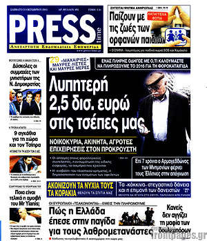 Πρωτοσέλιδο εφημερίδας Press Time - protoselida