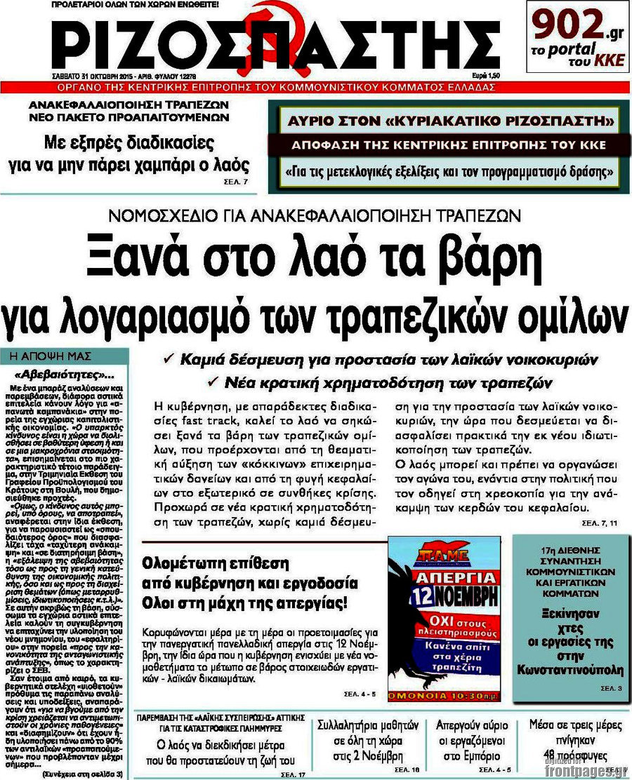 Ριζοσπάστης