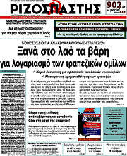 /Ριζοσπάστης