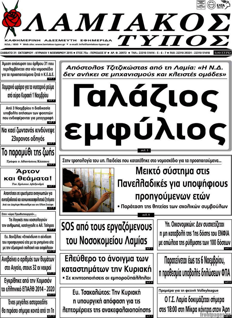 Λαμιακός Τύπος
