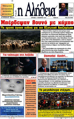 Πρωτοσέλιδο Η Αλήθεια