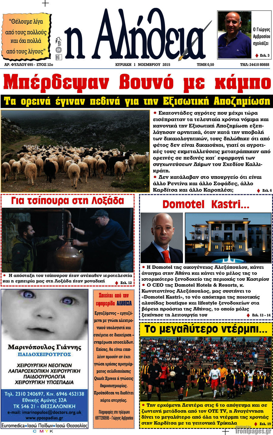 Η Αλήθεια