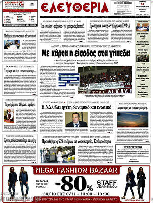Πρωτοσέλιδο Ελευθερία