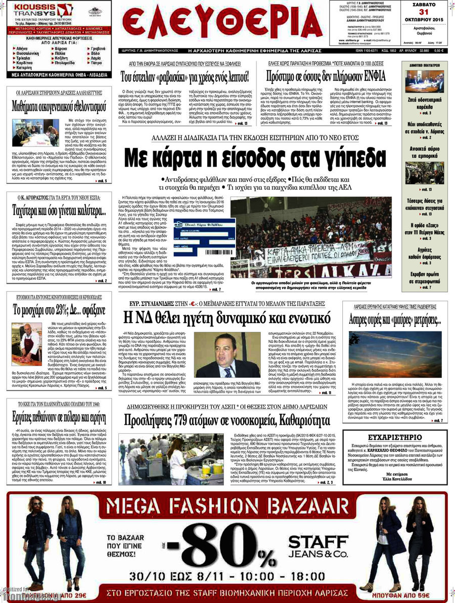 Ελευθερία
